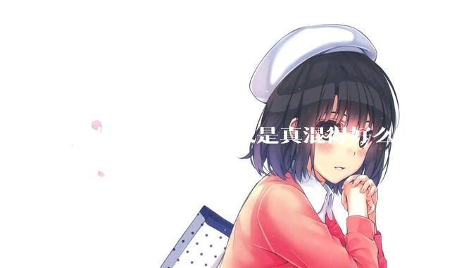 国外发达国家码农是真混得好么?